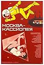 Moskva-Kassiopeya (1974)