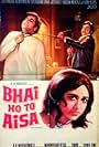 Bhai Ho To Aisa (1972)