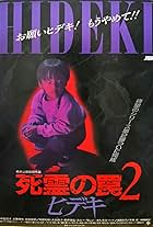 Shiryô no wana 2: Hideki