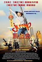 Tiao chu qu (2009)