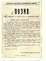 Позив от Врачанския революционен комитет към войниците, изпратени да потушат Септемврийското въстание.