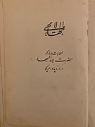 صفحهٔ عنوان کتاب خطابات عبدالبهاء در اروپا و آمریکا.jpg