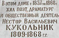 Commemorative plaque in Taganrog, for Russian playwright, poet and statesman Nestor Kukolnik in 1857-1868