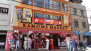 横浜中華街 個室占い KAMOME MARKET - panoramio.jpg