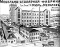 Furniture factory, Rastorguyevsky lane, Moscow, 1900s