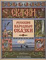 Cover by Ivan Bilibin