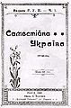 The bookcover of "Samostiyna Ukrayina" (Independent Ukraine), 1900