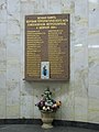 Moscow Metro station Avtozavodskaya, memorial for victims of the 2004 bombing