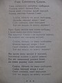 The lyrics of the Soviet Union Hymn (1944) in the Belarusian language.