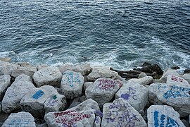 Mare di Napoli e rocce.jpg