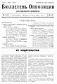 Bulletin of the Opposition, reproduction of the first page of the first issue from July 1929