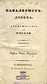 Cover of first edition of "The Cavalry Maiden" (1836) by Nadezhda Durova (1783-1866).