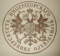 Emblem of the Russian Imperial University in Warsaw (1870-1915)