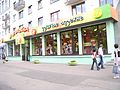 "Apranajka" store, Minsk, Belarus.