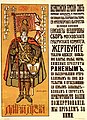 Dmitry Donskoy, Poster of 1914 (Donate warm clothes for wounded)