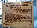 Переяслав-Хмельницький, табличка на місці давнього Михайлівського собору