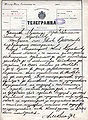 Telegram from the Provisional government in Plovdiv to Knyaz Alexander I proclaiming the Unification of Bulgaria, 6 September 1885.