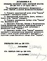 Decree about creation of Spartak society, 19 April 1935