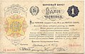 Chervonetz - early Soviet money bill, 1922