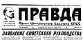 Pravda newspaper front page (around 1950s).