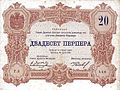 Montenegrin Banknote of 20 Perper (1914)