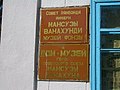 The house of the war hero Mansuzi Wanahun in Milyanfan village, Kyrgyzstan, displays a bilingual sign in Dungan and Russian.