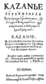 Kazanie of Cyril, 1596