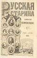 Russian magazine Russkaja Starina. 1880