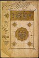 Kitab Ash-shifa bi Ta'rif Huquq al-Mustafa (the Ash-Shifa) (15th century edition)