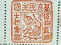 Stamp Issued by Republic of Formosa, 1895