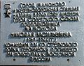 Tablet dedicated to Nikolay Mamonov on the railway station in Mamonovo, Kaliningrad Oblast, Russia.