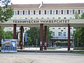 The entrance gate and main building of Sofia Technical University.