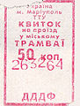Tram ticket from Mariupol