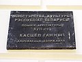 Plaque, Church of Saint Anne. Varoncha, Belarus.