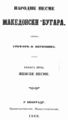 Cover of "Folk songs of the Macedonian Bulgars" by Stefan Verkovic (1860).