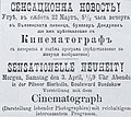 1897 announcement for the first movie shown in Sofia, Bulgaria