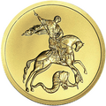 Российская монета с Георгием