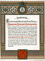 Announcement on coronation of Russian Emperor Alexander III